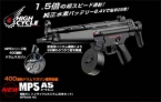 マルイ　MP5A5 HC(ハイサイクル)