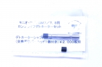 タニオコバ　GM7/7.5用　ロングライフデトネーターセット